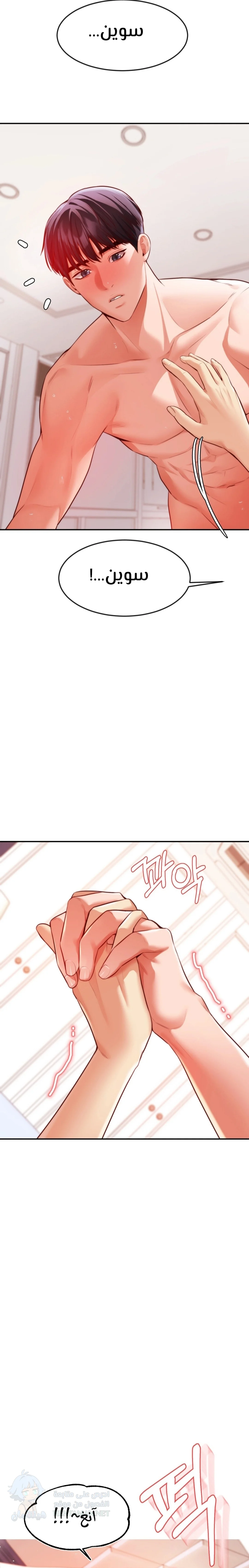 Blueming - Chapter 18 Page 17