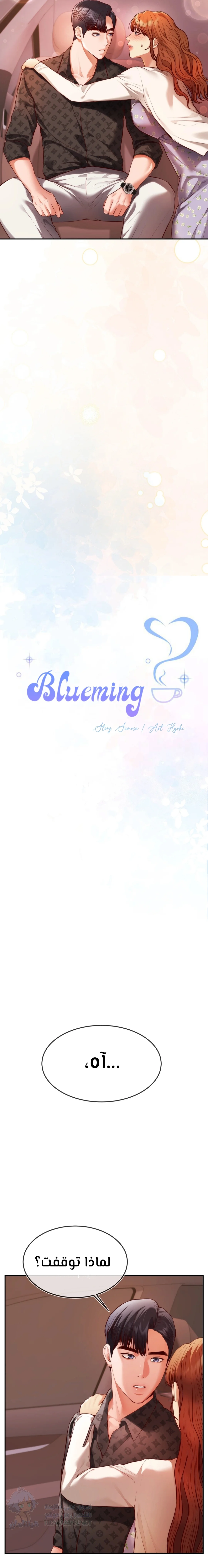 Blueming - Chapter 2 Page 2