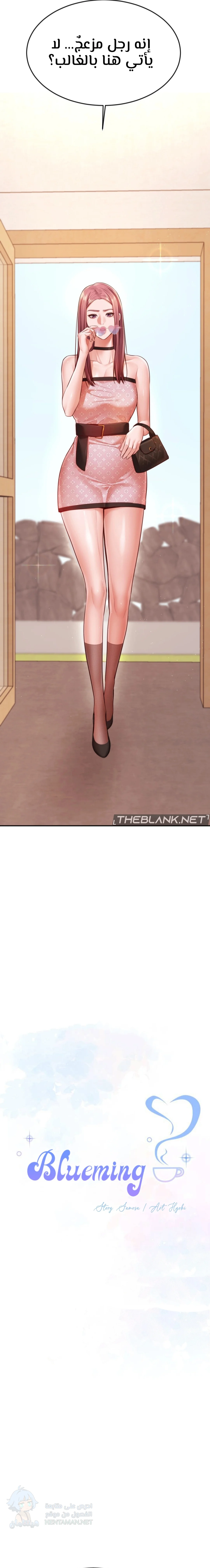 Blueming - Chapter 20 Page 3