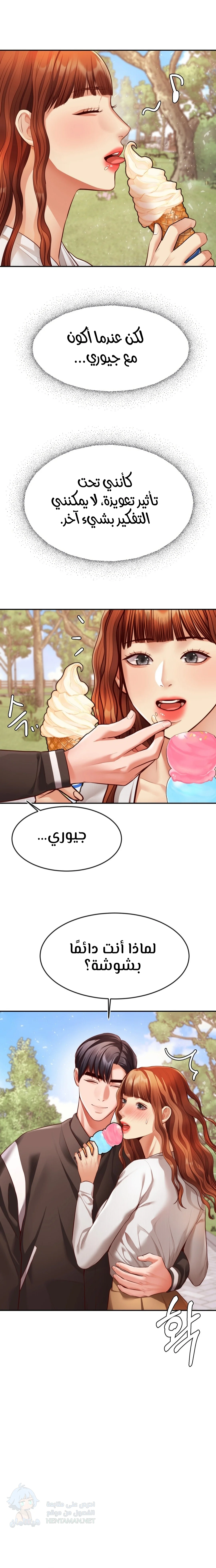 Blueming - Chapter 20 Page 10