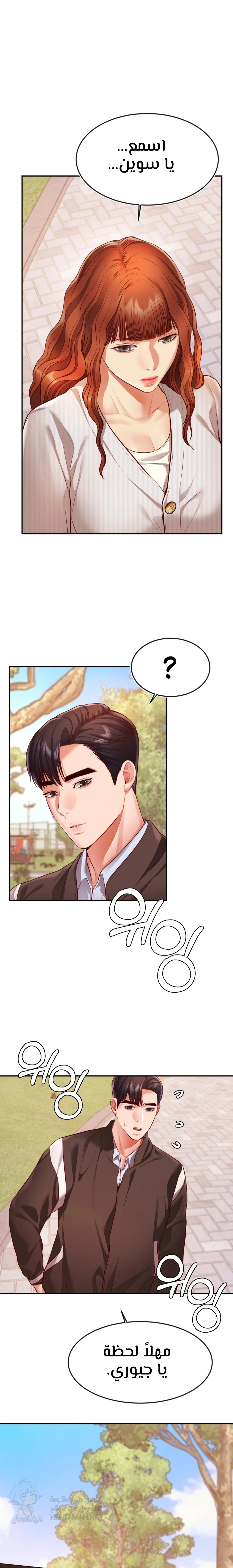 Blueming - Chapter 20 Page 13