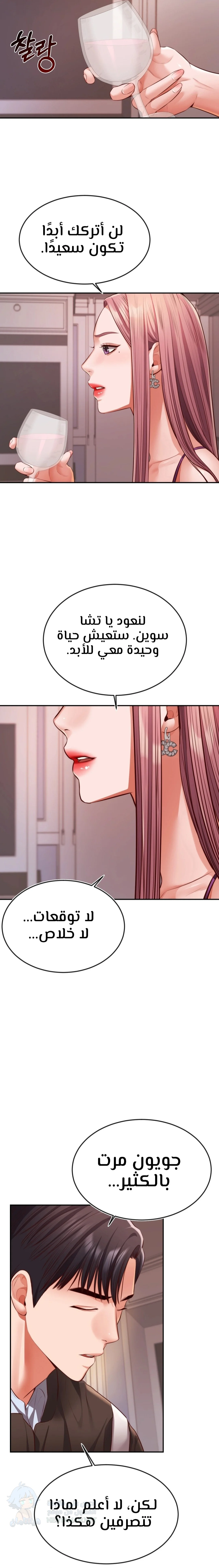 Blueming - Chapter 21 Page 6