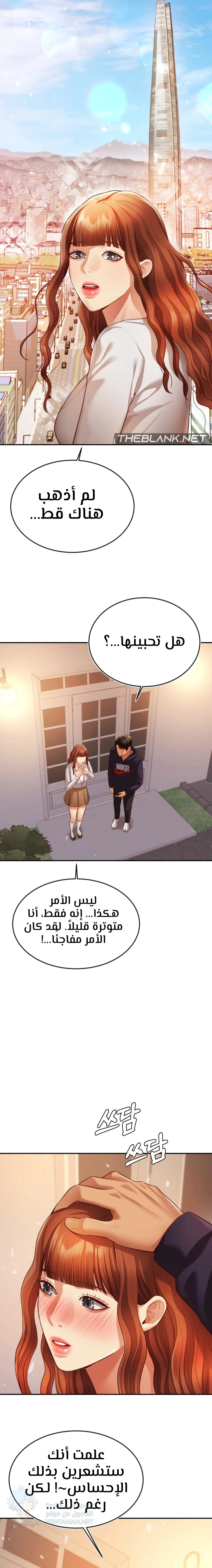 Blueming - Chapter 23 Page 7