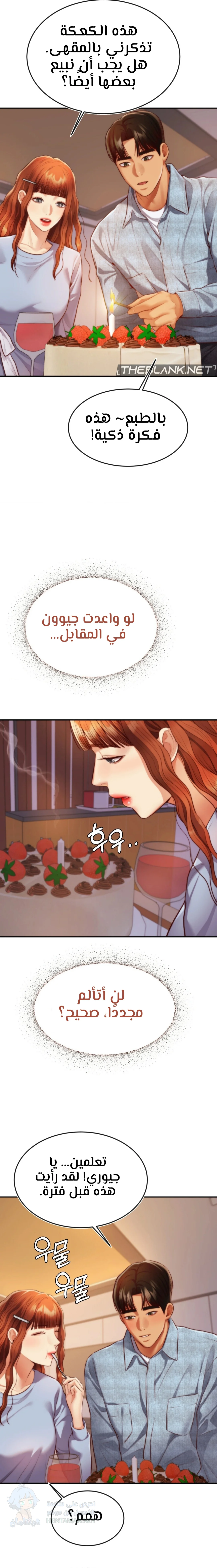 Blueming - Chapter 24 Page 3