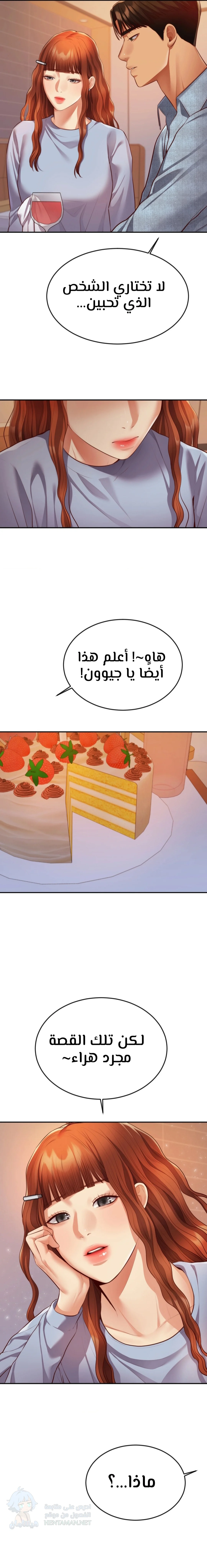 Blueming - Chapter 24 Page 6