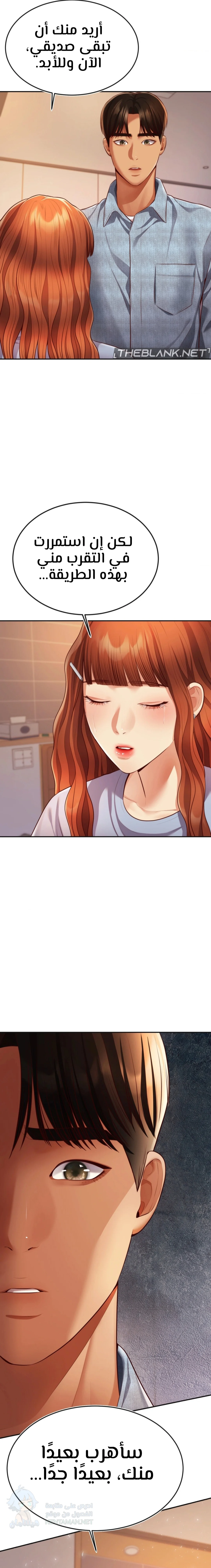 Blueming - Chapter 24 Page 19