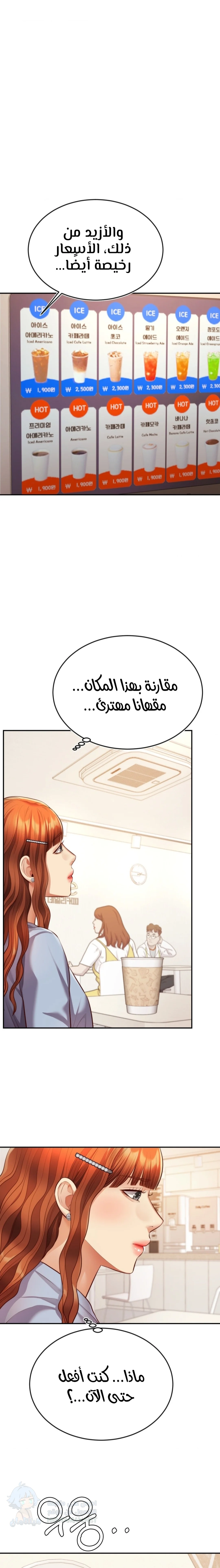 Blueming - Chapter 25 Page 8