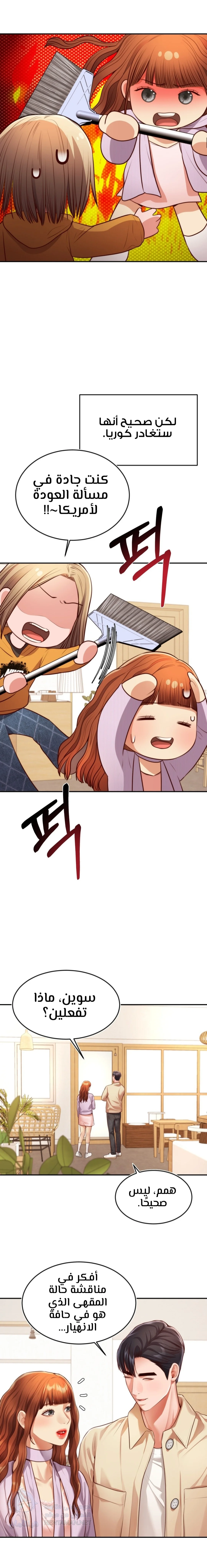 Blueming - Chapter 27 Page 18