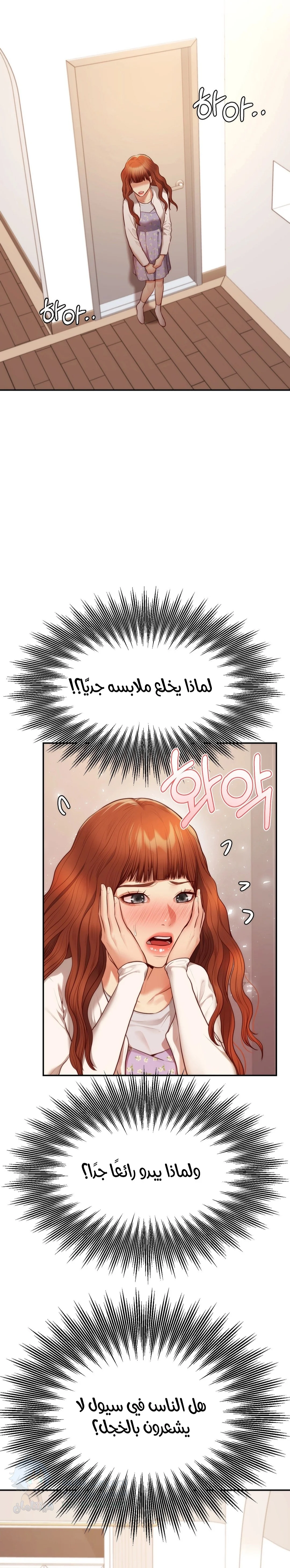 Blueming - Chapter 3 Page 5