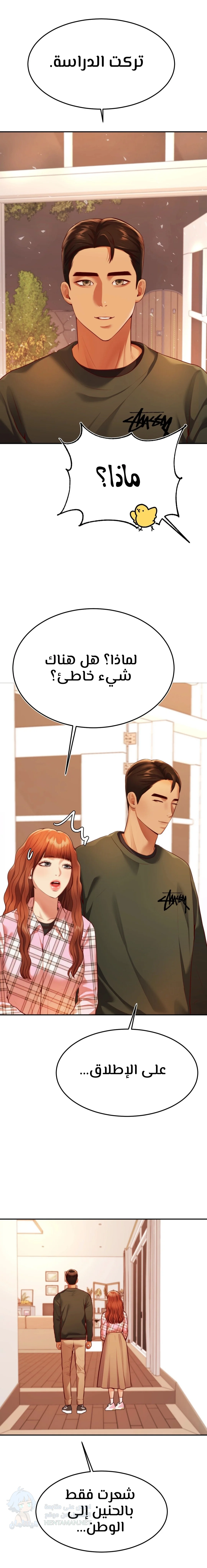 Blueming - Chapter 7 Page 9