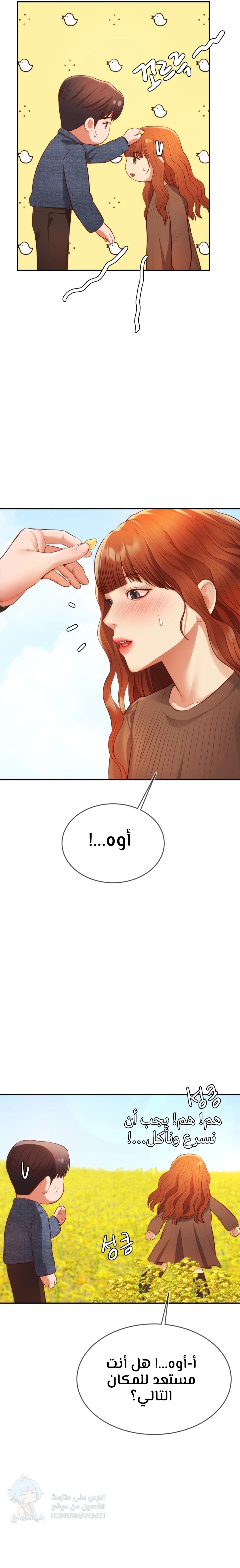 Blueming - Chapter 9 Page 19