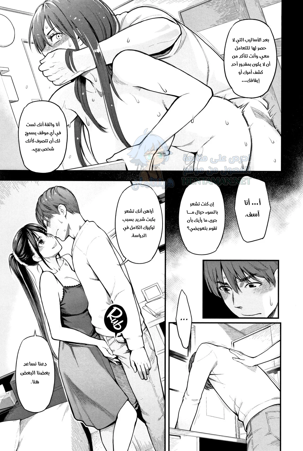 الخيانة - Chapter 1 Page 5