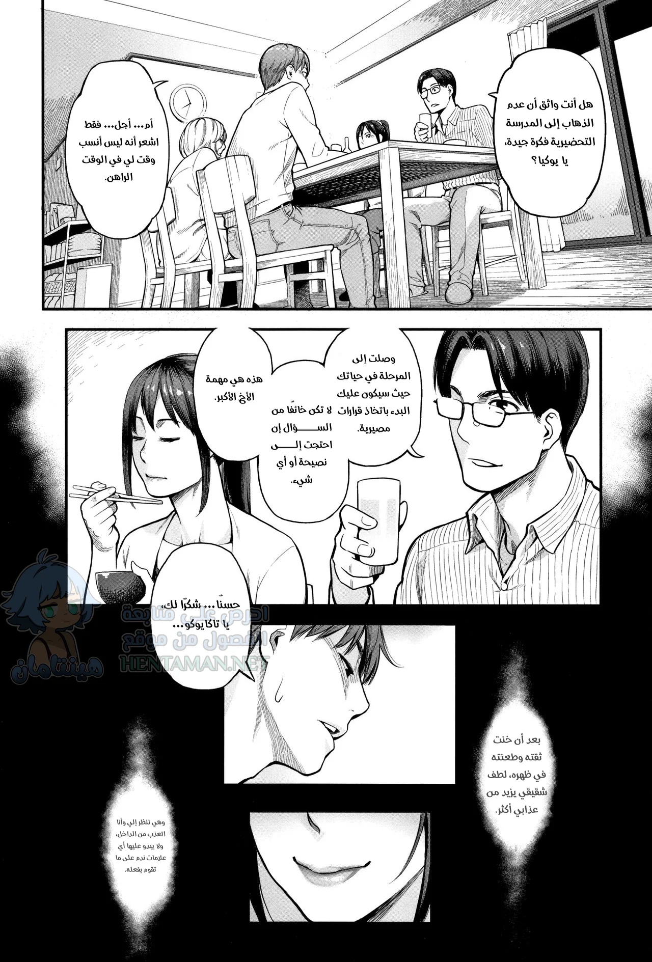 الخيانة - Chapter 1 Page 18