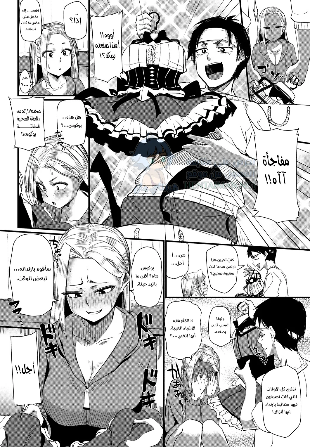 لعب دور الفتاة السحرية بوكوس - Chapter 1 Page 2