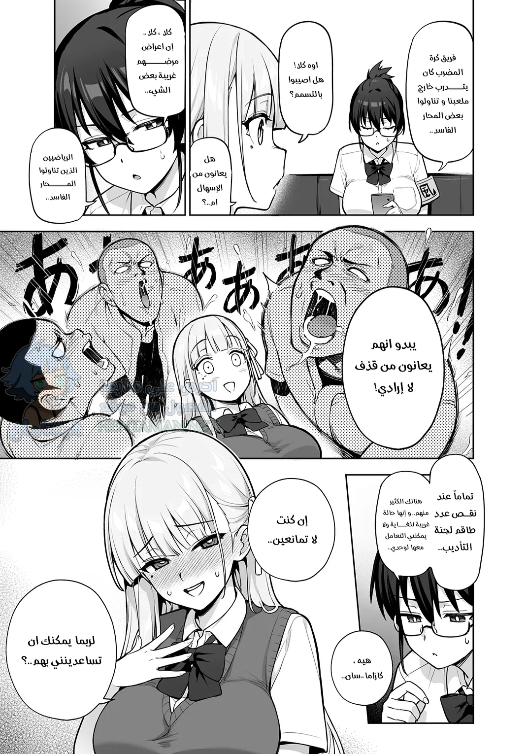 اللجنة المشتركة - Chapter 1 Page 4