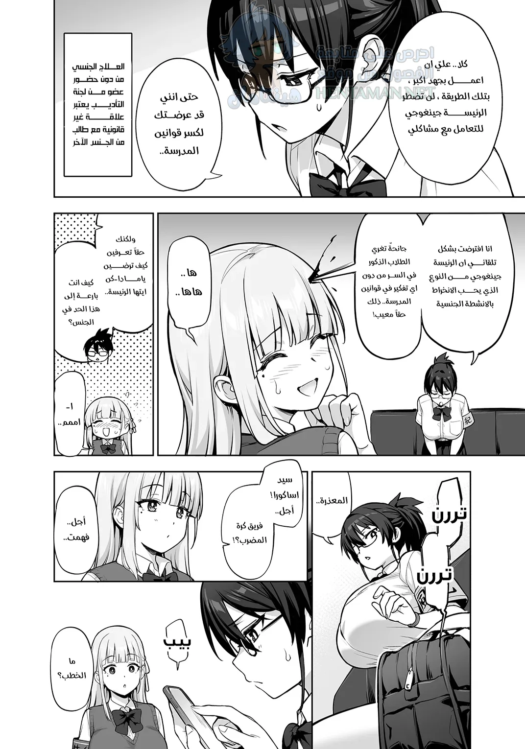 اللجنة المشتركة - Chapter 1 Page 3