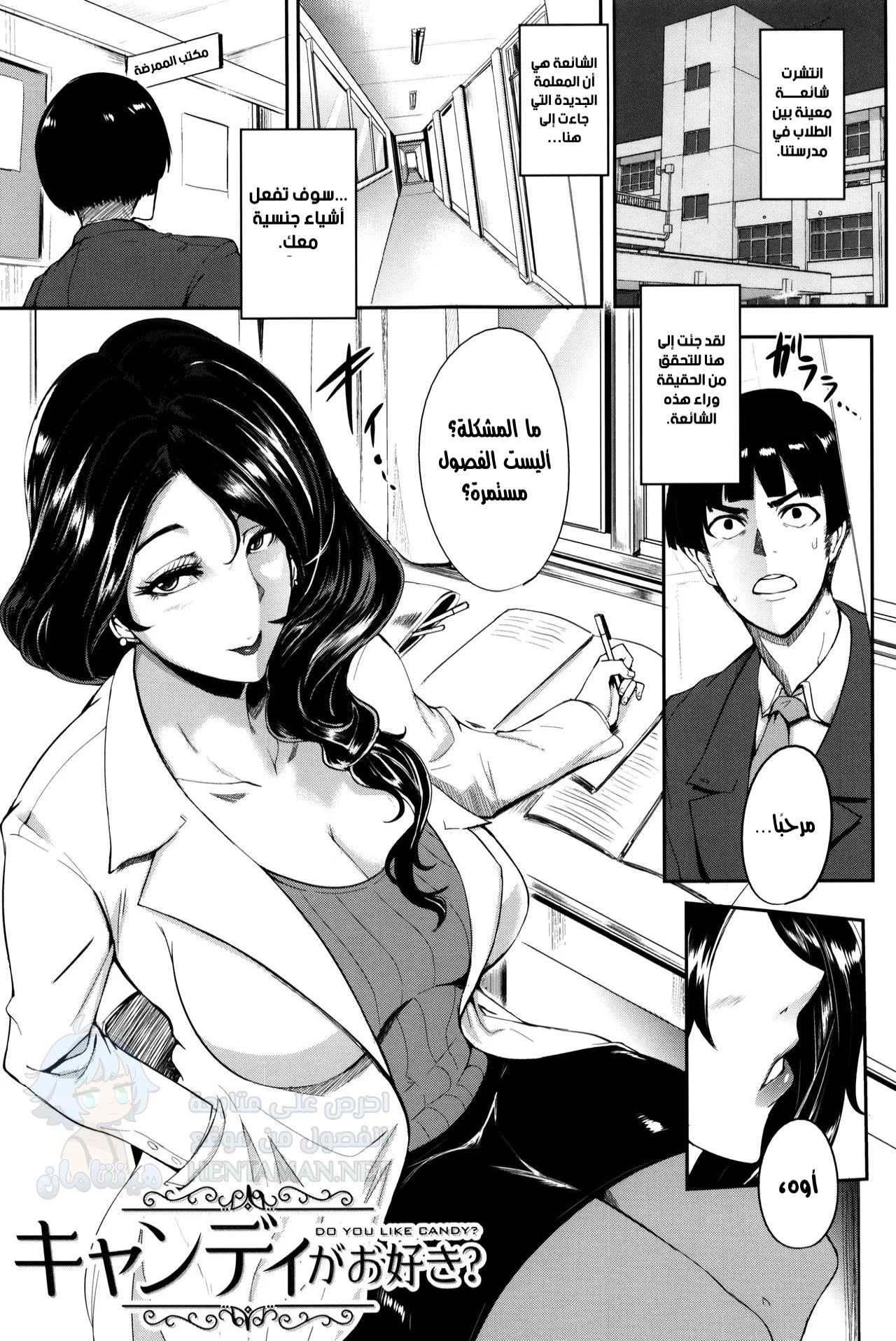 هل تحبين الحلوى؟ - Chapter 1 Page 1