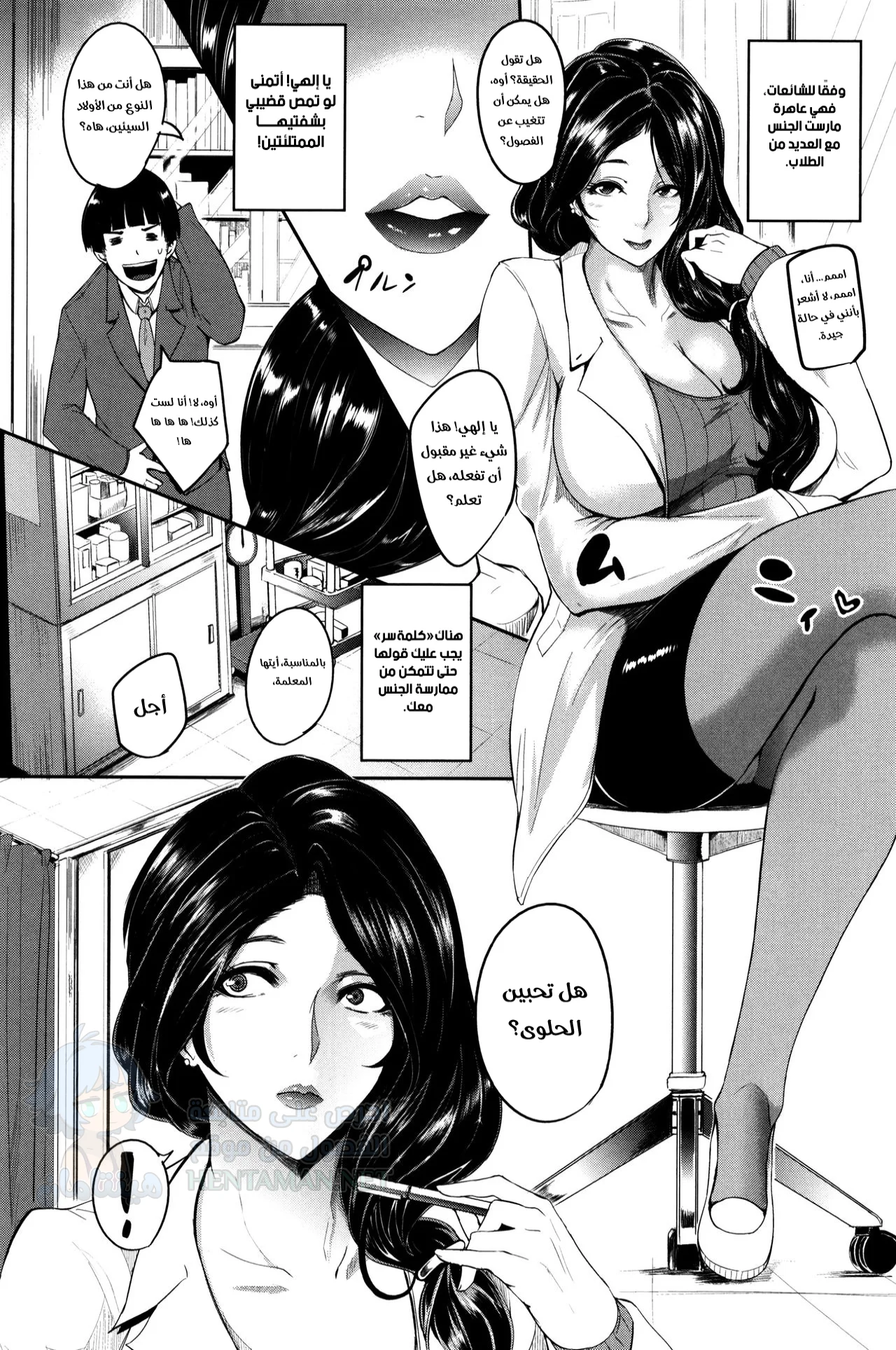 هل تحبين الحلوى؟ - Chapter 1 Page 2