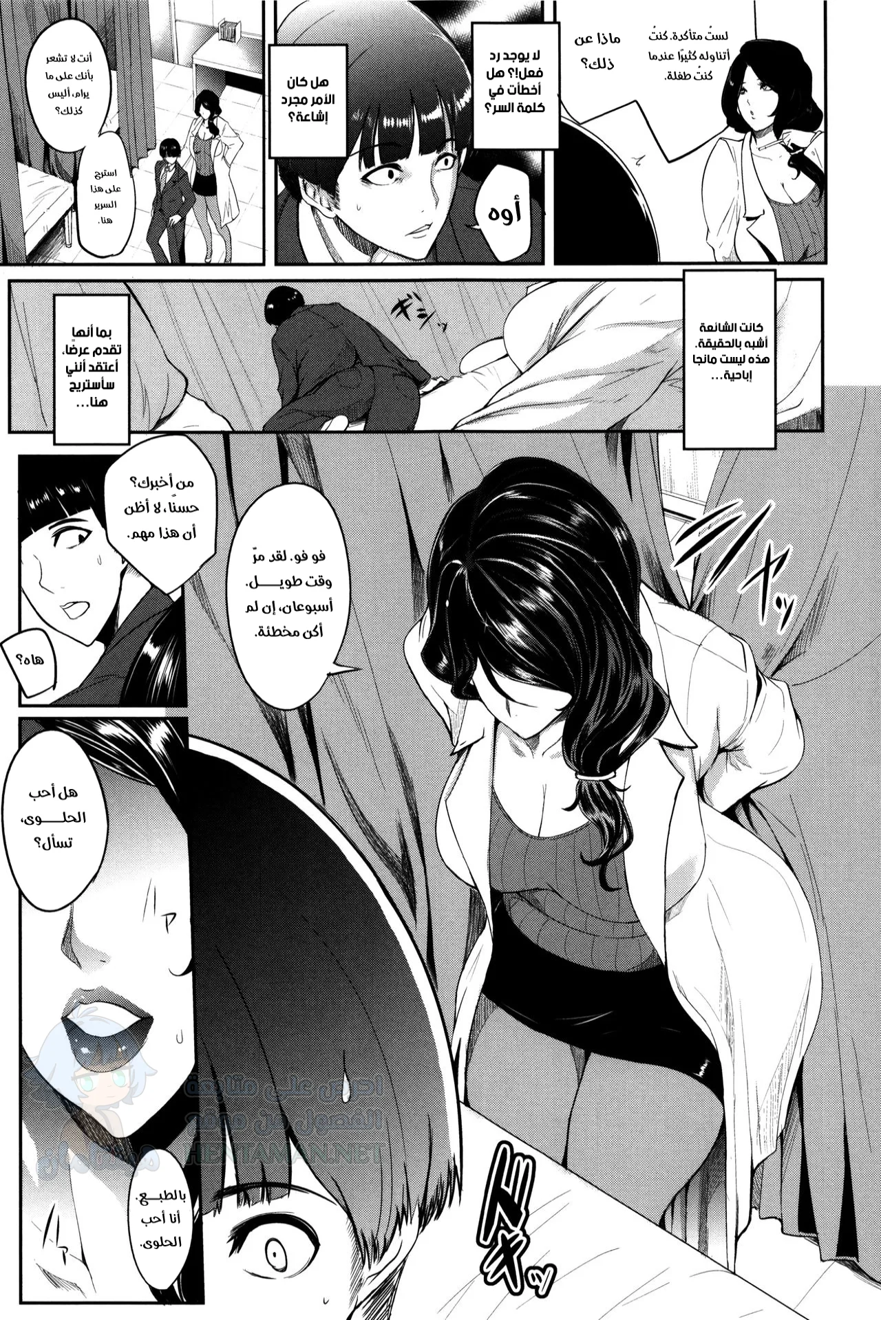 هل تحبين الحلوى؟ - Chapter 1 Page 3