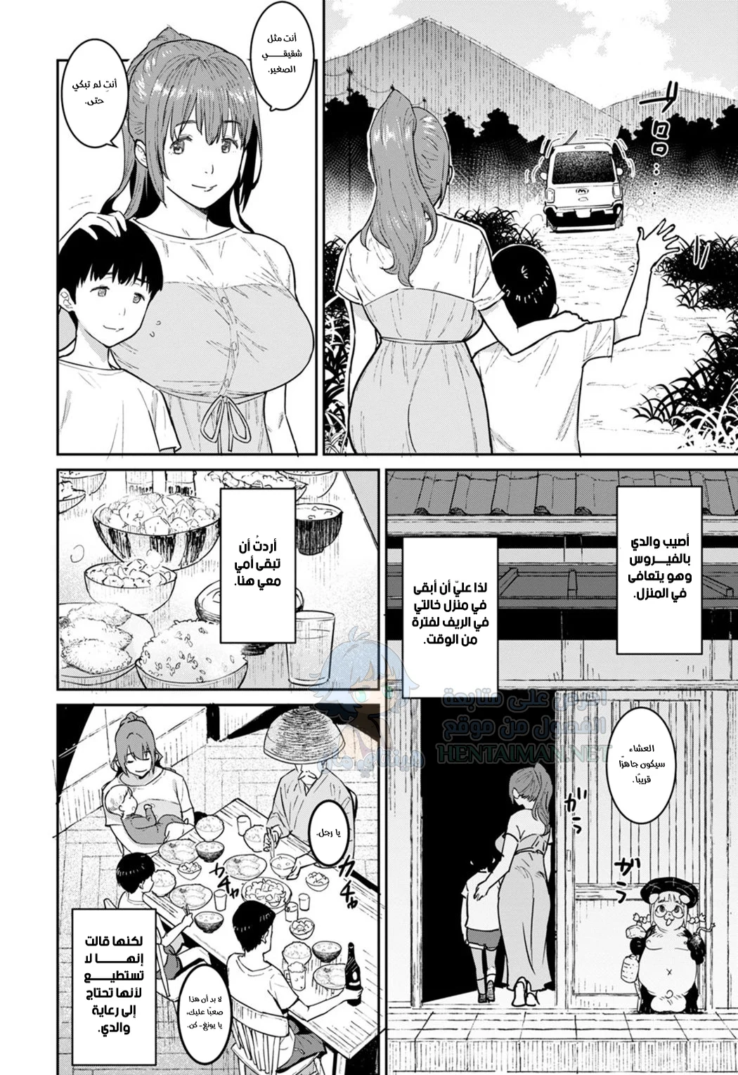 العطلة الصيفية مع العمة - Chapter 1 Page 2