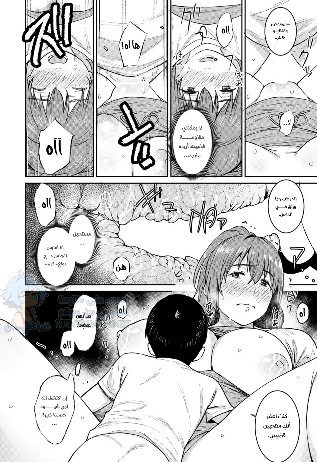 العطلة الصيفية مع العمة - Chapter 1 Page 14