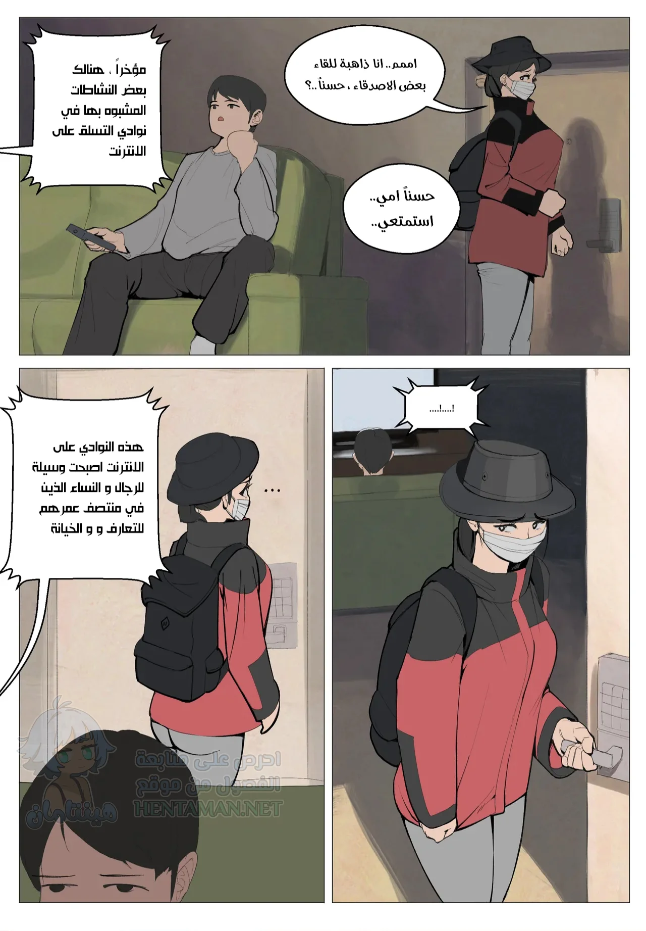 اسرار امي - Chapter 1 Page 1