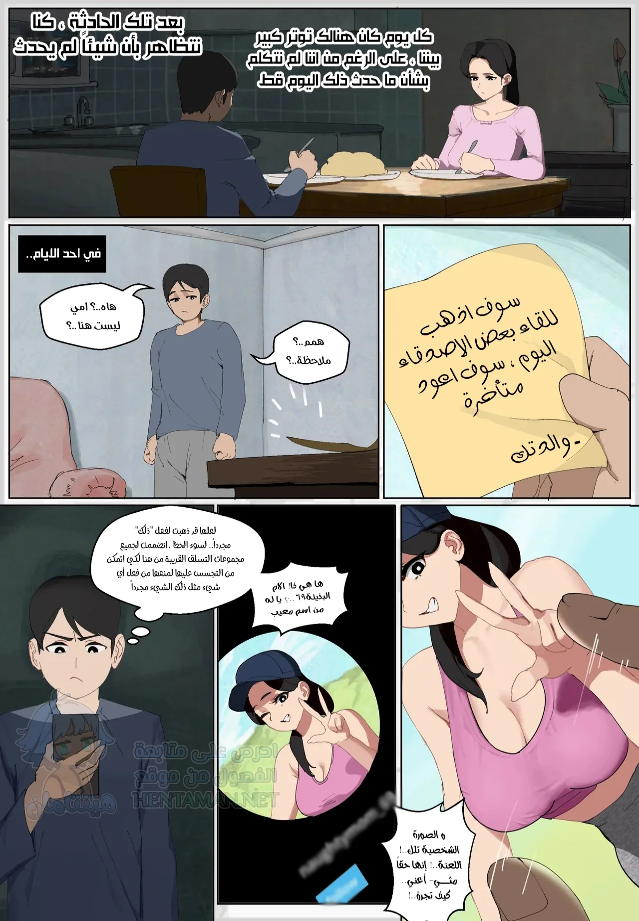 اسرار امي - Chapter 1 Page 16
