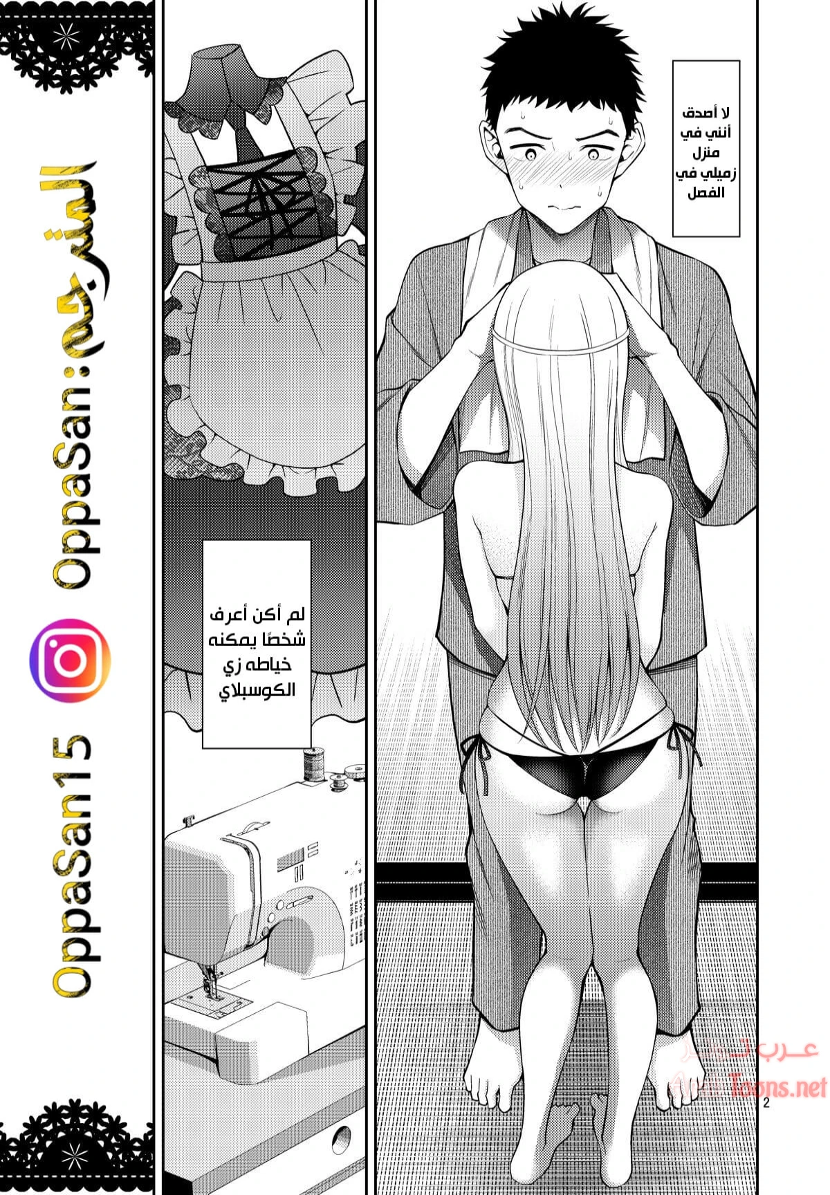 كيتاغويا سان هي حبيبتي - Chapter 1 Page 2