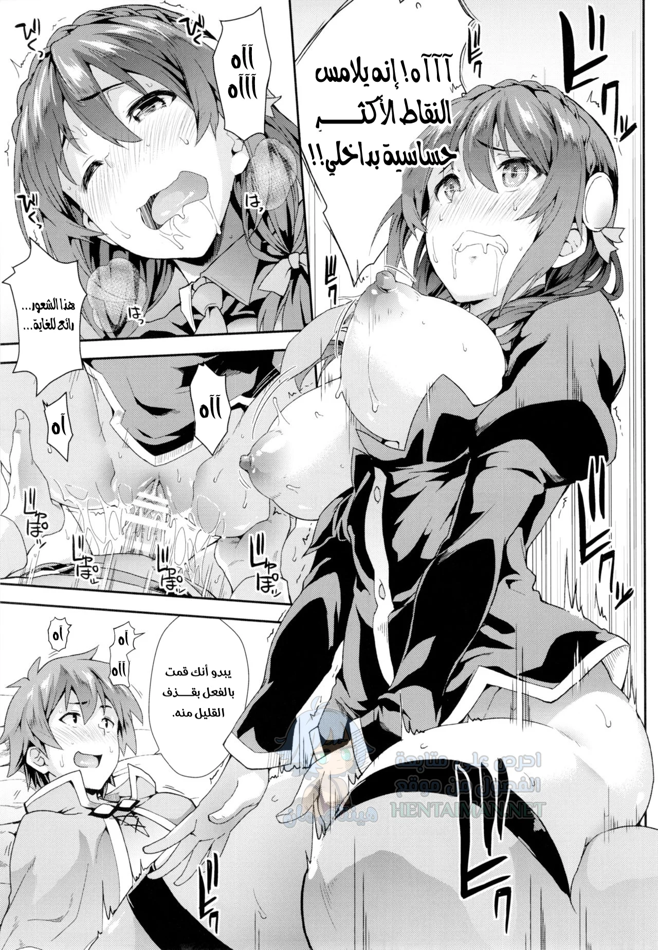 أليست هذه المتعة مذهلة؟ - Chapter 1 Page 8