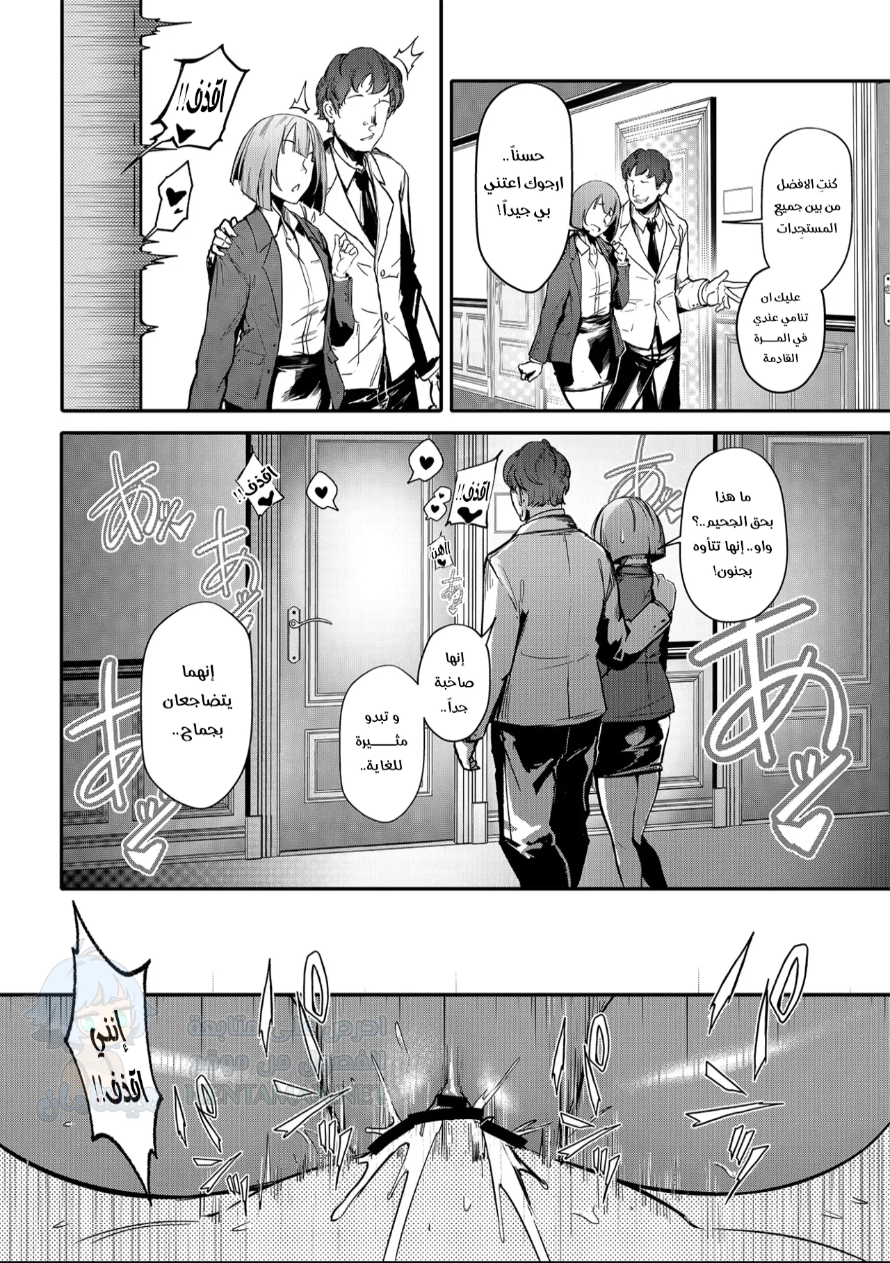 تأديب ماي-تشان الوقحة - Chapter 1 Page 9