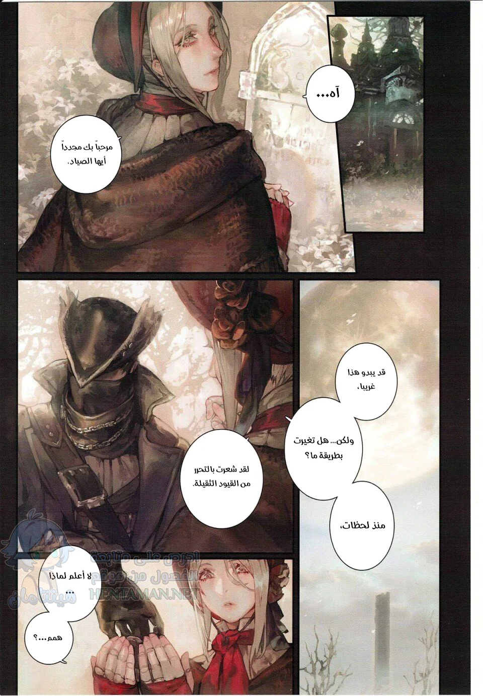 حلم ساحر - Chapter 1 Page 8