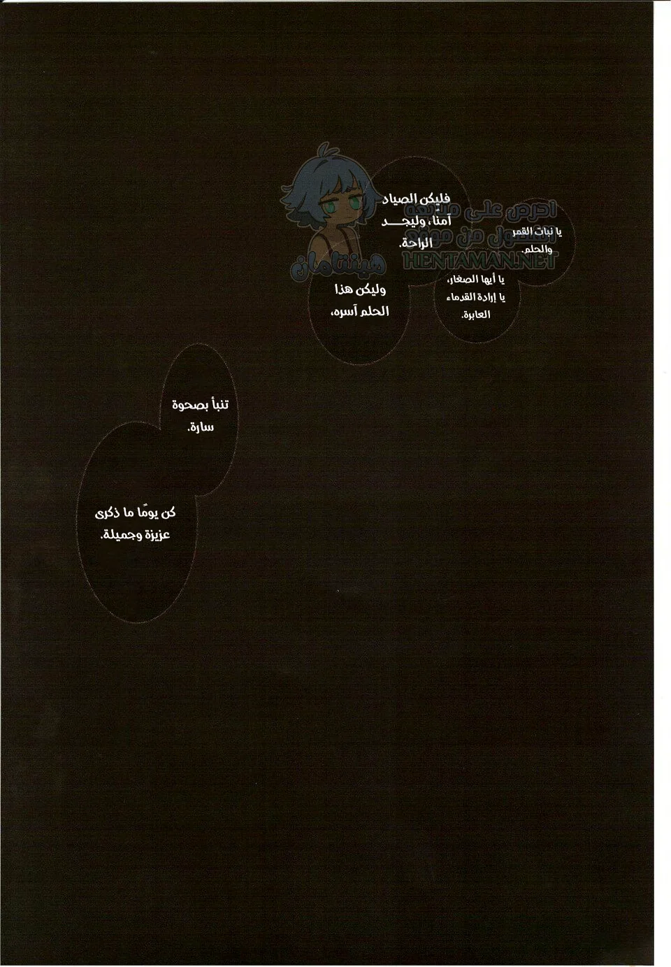 حلم ساحر - Chapter 1 Page 19