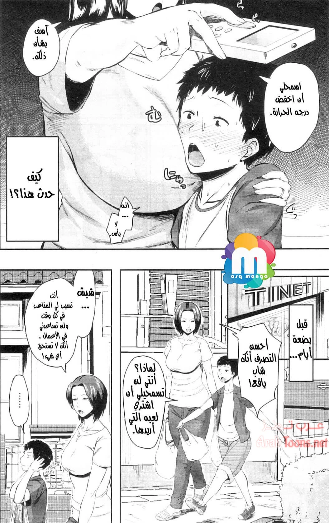 مبادلة الابن - Chapter 1 Page 2