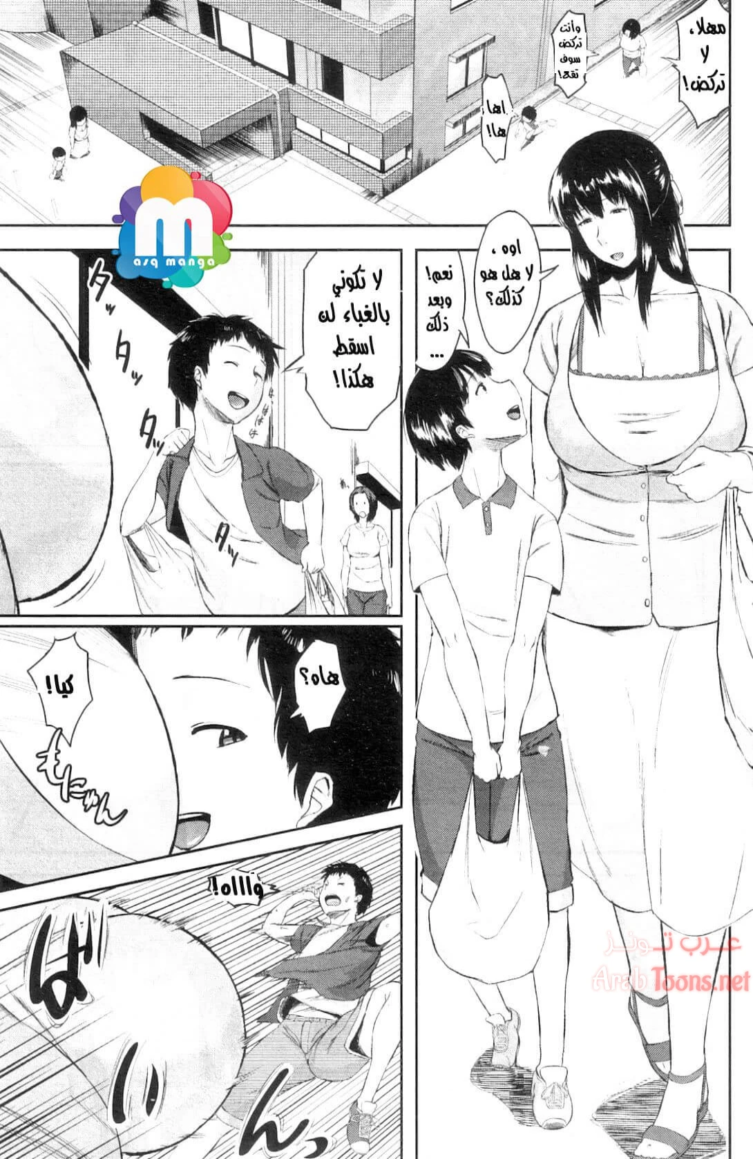 مبادلة الابن - Chapter 1 Page 3