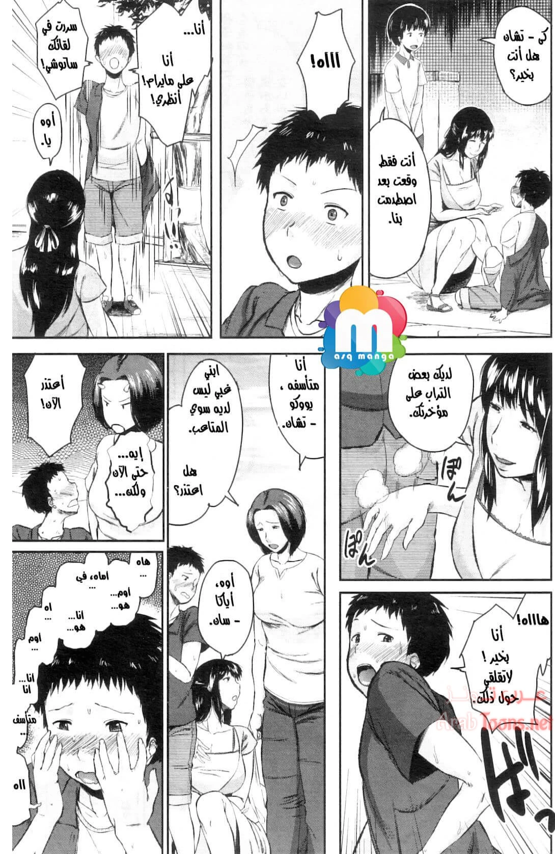 مبادلة الابن - Chapter 1 Page 5