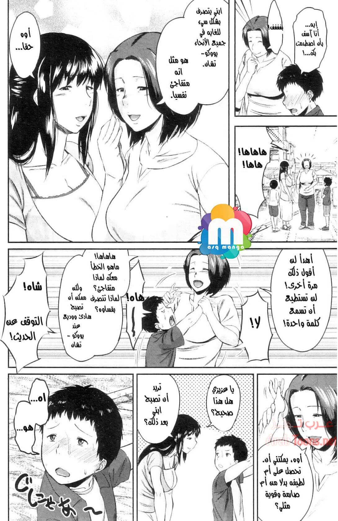 مبادلة الابن - Chapter 1 Page 6