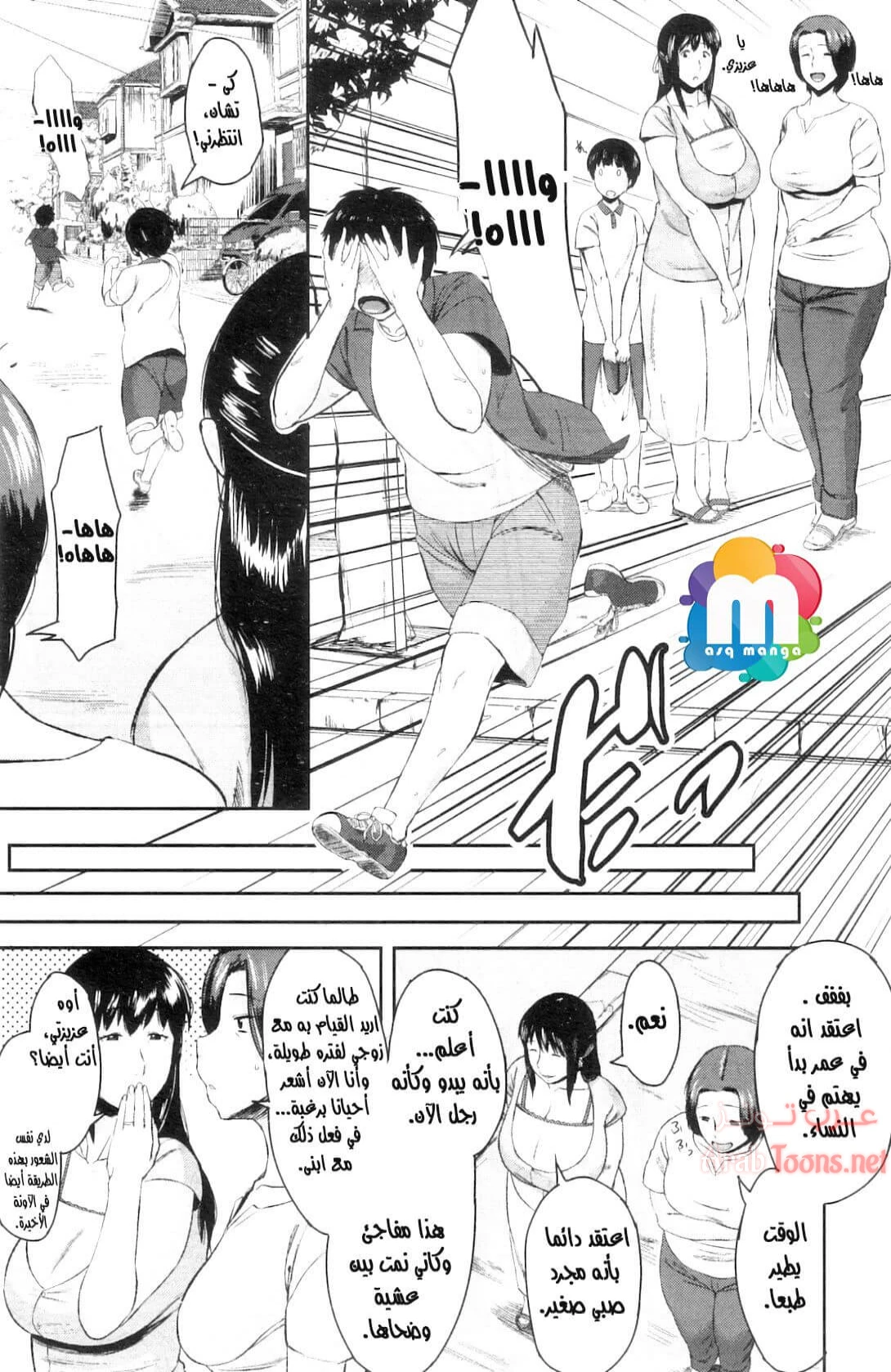 مبادلة الابن - Chapter 1 Page 7