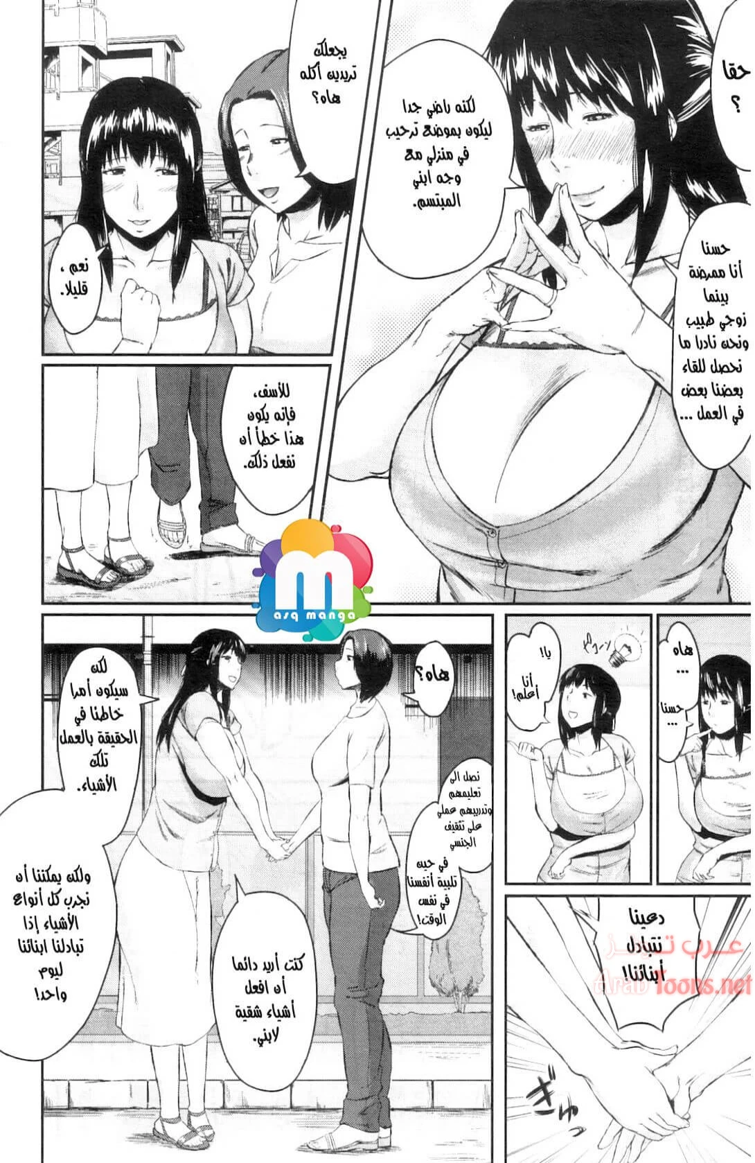مبادلة الابن - Chapter 1 Page 8