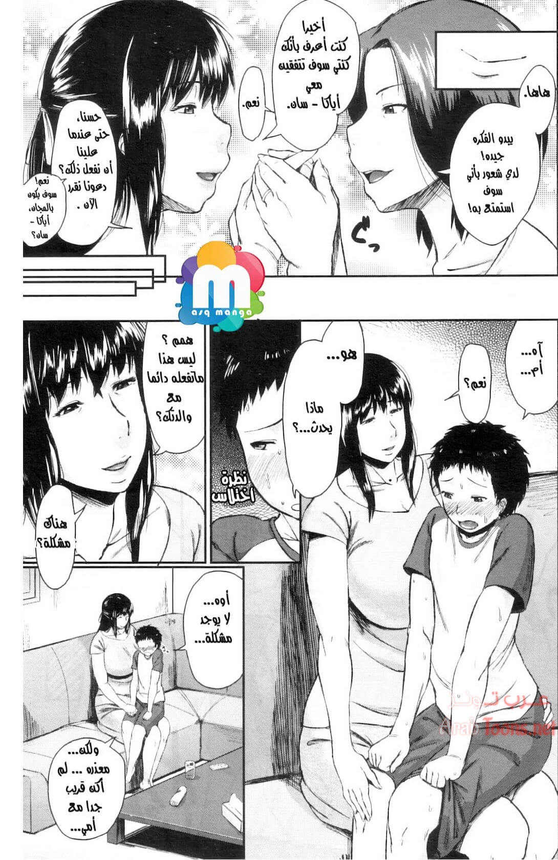مبادلة الابن - Chapter 1 Page 9