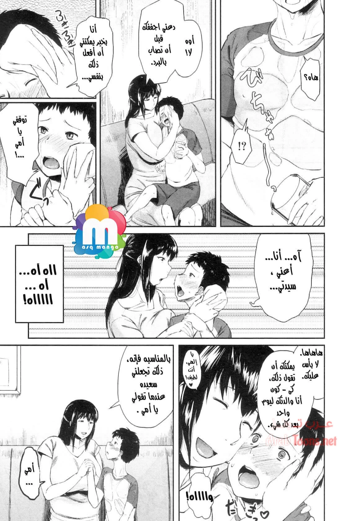 مبادلة الابن - Chapter 1 Page 11