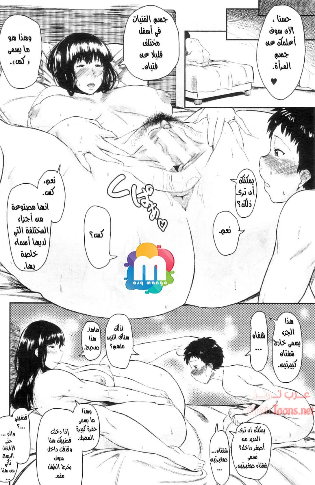 مبادلة الابن - Chapter 1 Page 20