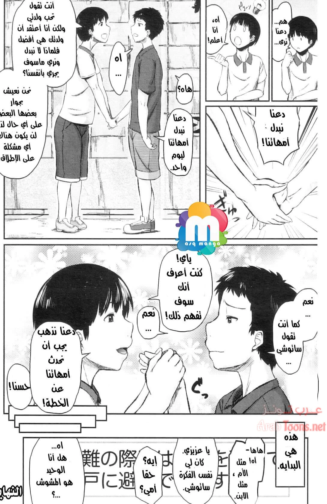 مبادلة الابن - Chapter 1 Page 32