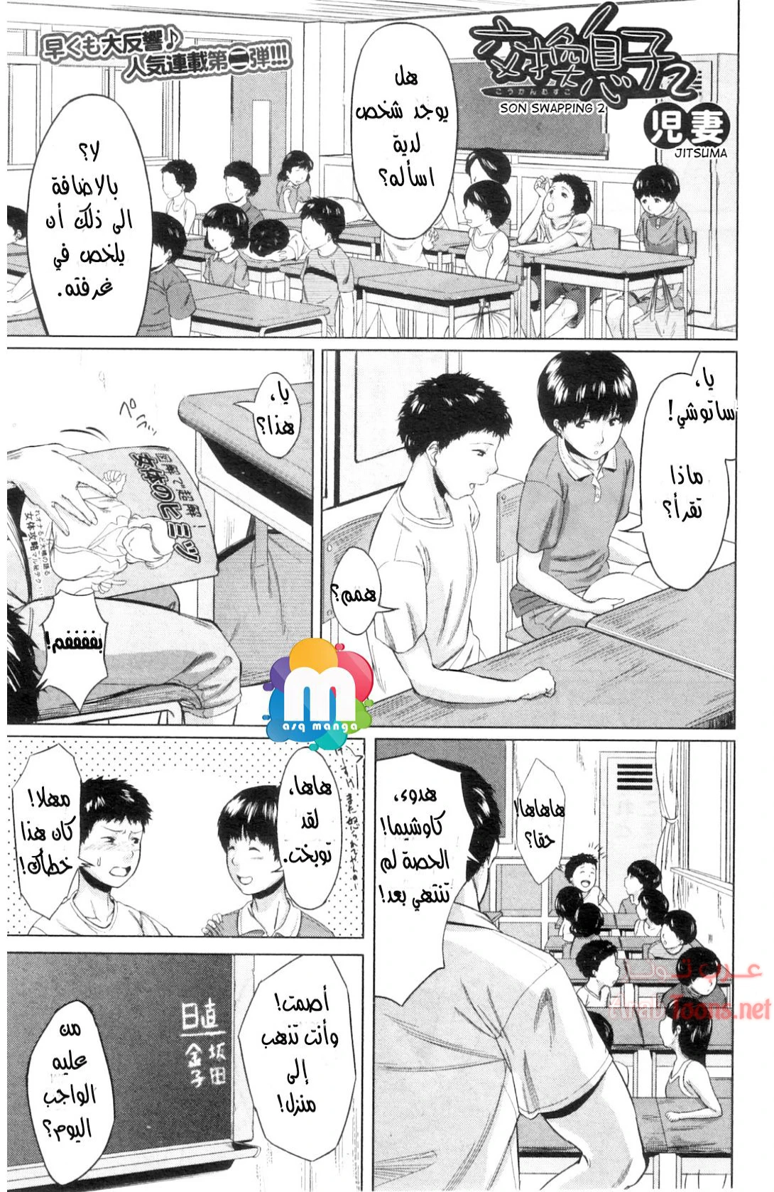 مبادلة الابن - Chapter 2 Page 1