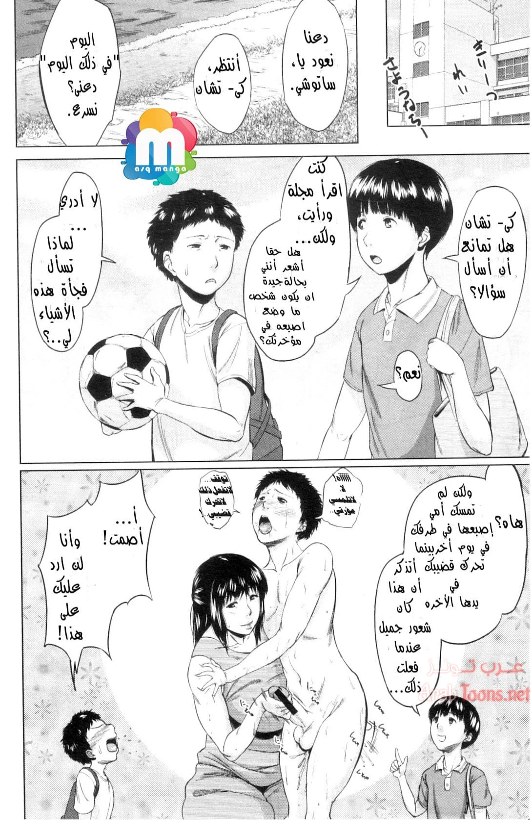 مبادلة الابن - Chapter 2 Page 2