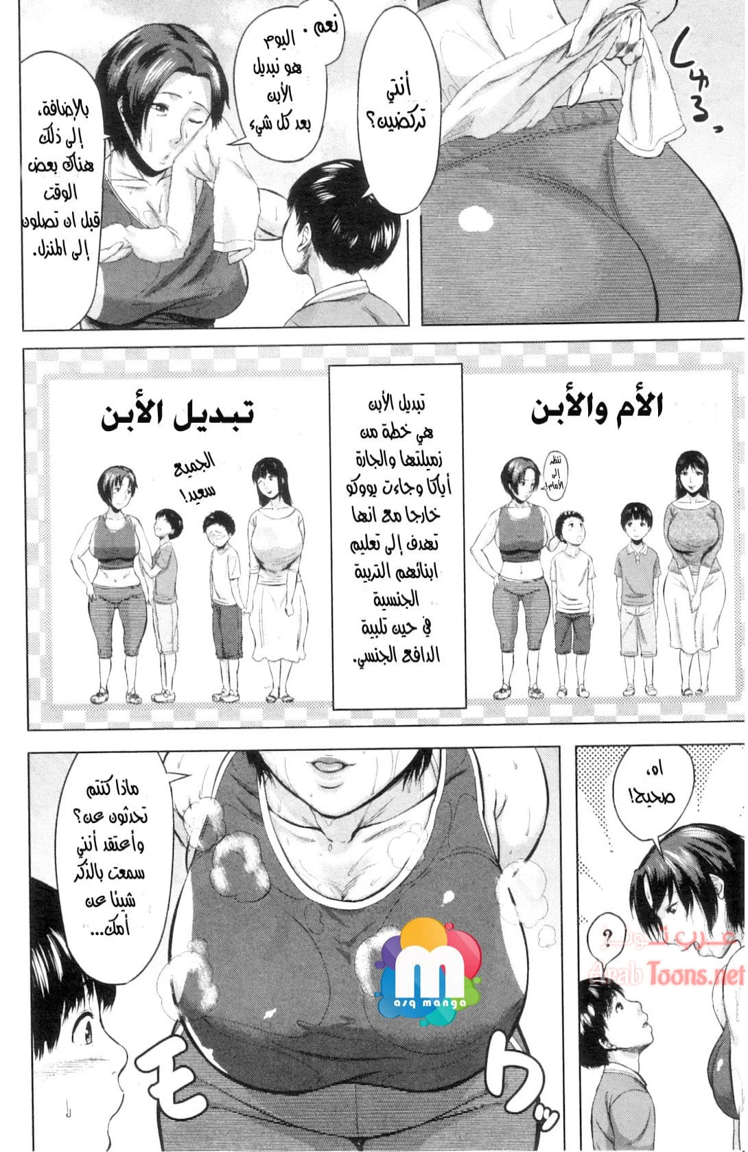 مبادلة الابن - Chapter 2 Page 4