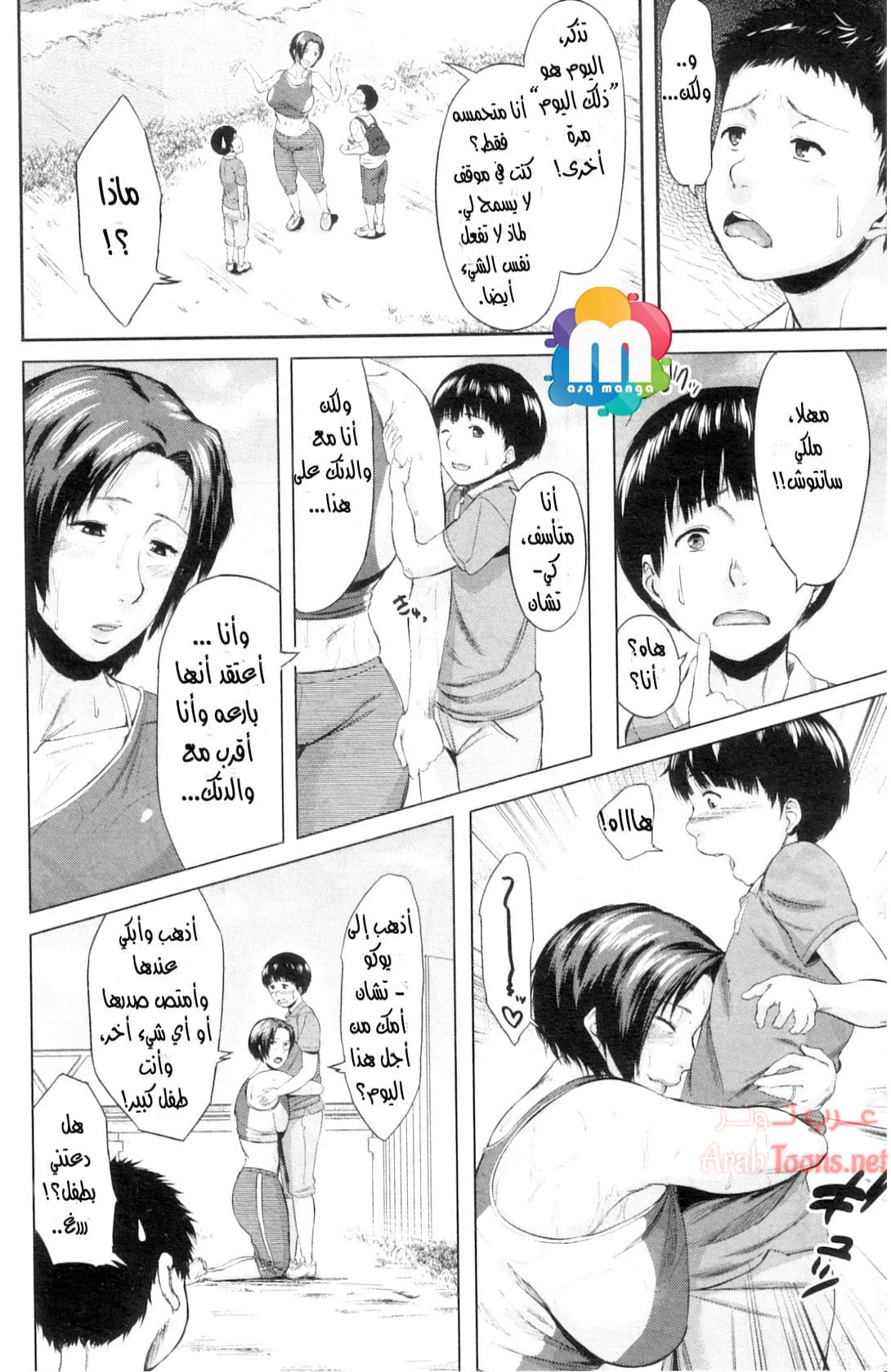 مبادلة الابن - Chapter 2 Page 6