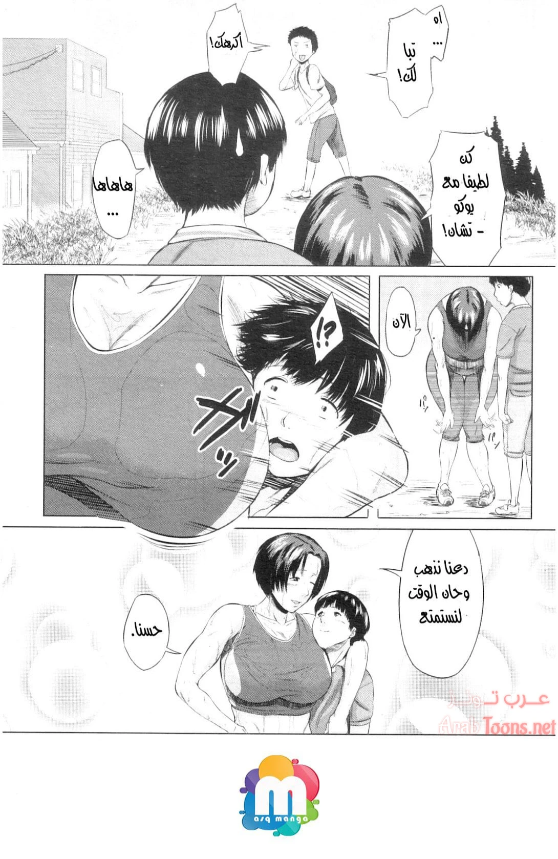 مبادلة الابن - Chapter 2 Page 7