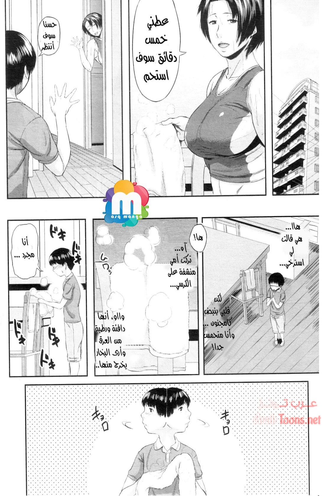 مبادلة الابن - Chapter 2 Page 8