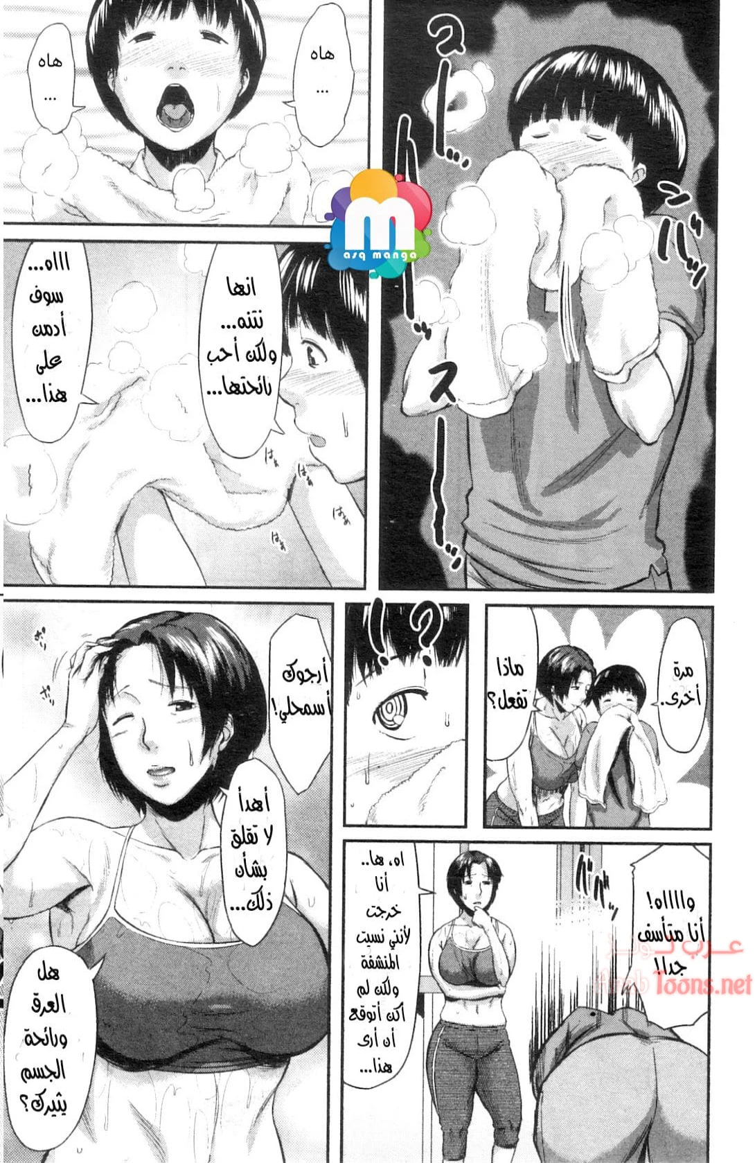 مبادلة الابن - Chapter 2 Page 9