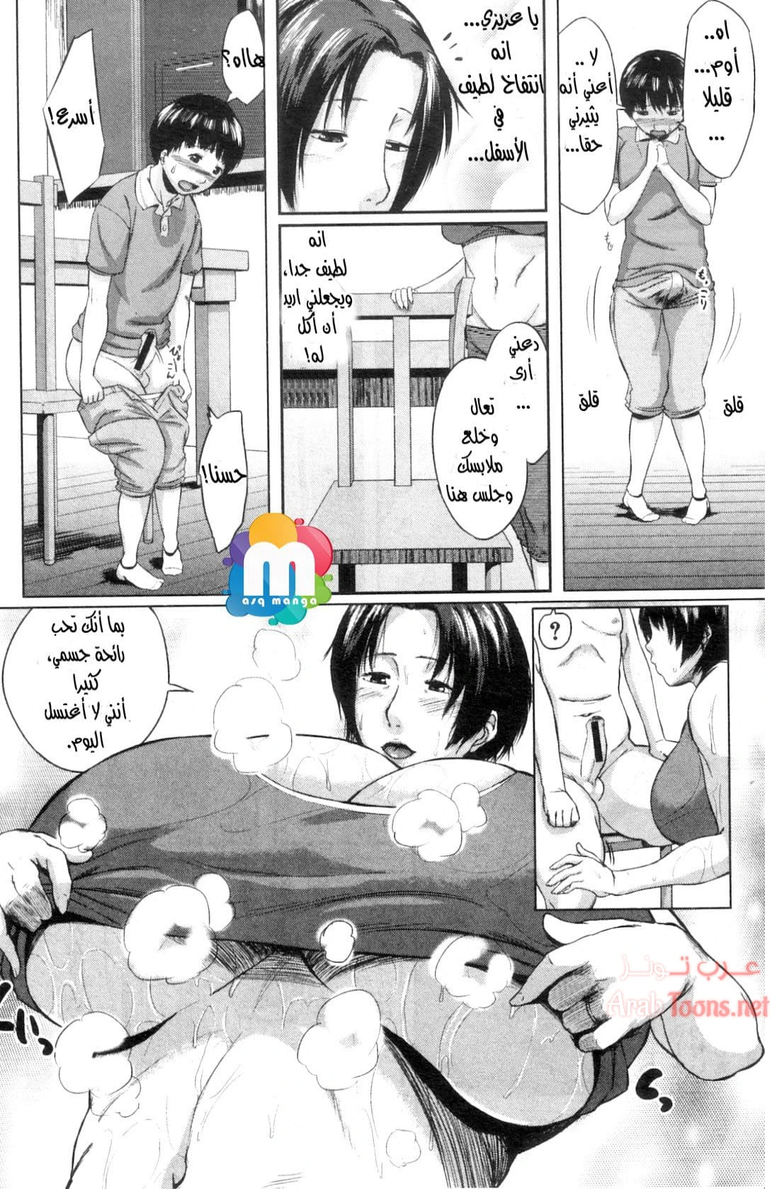 مبادلة الابن - Chapter 2 Page 10
